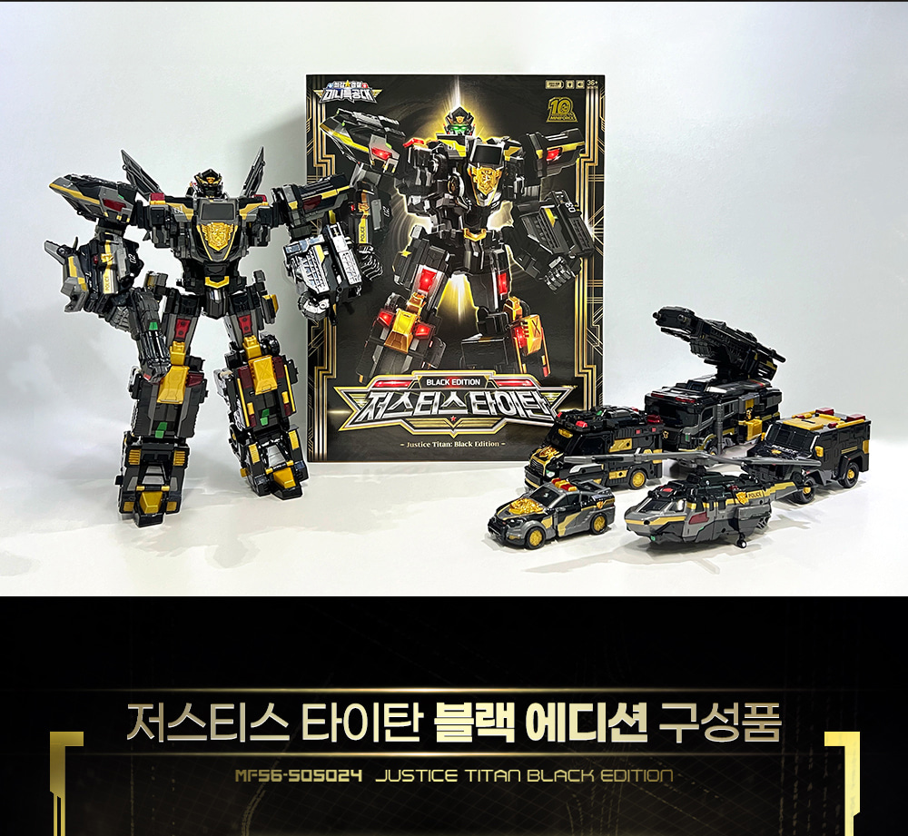 最強警察 ミニフォース ジャスティス タイタン ブラックエディション